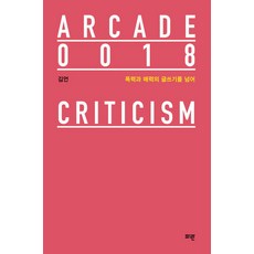 Paran Media 超越暴力與魅力的寫作 - Arcade 18 (精裝), 藍色, 金彥