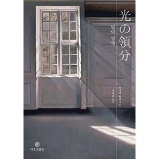 빛의 영역, 마르코폴로, 쓰시마 유코