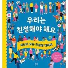 HyeonamJunior 我們應該要善良 ： 關於世界上所有的善良 (精裝), John Francis, 詳見內文