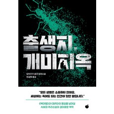 출생지 개미지옥, 모모, 모치즈키 료코