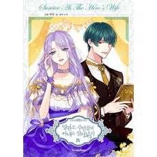 Yeondam 在量產型奇幻小說中以主角妻子的身分生存下去 4