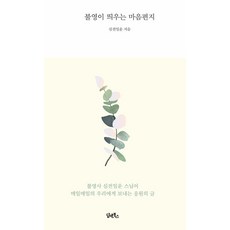 DHAM&BOOKS 佛影寄出的心靈信件： 佛影寺心田一雲師父每天獻給我們的鼓勵話語 (精裝), 心田一雲