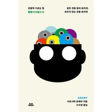 Uupress 培養觀察力的方法： 讓相同的事物看起來不同 讓看不見的事物變得可見, 佐渡島庸平