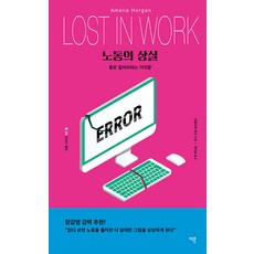 Econ 勞動的喪失 ： 好工作這個謊言 - 轉換系列 2 (精裝), 艾蜜莉亞·霍根