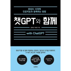 NyureonBooks 與ChatGPT同行 ： with ChatGPT, 金孝貞, 李相民