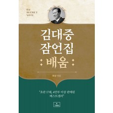 [K-創作者]金大中格言集:學習, 崔成, K-創造者