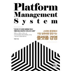 Wonneoseumidieo 平臺經營 ： 在智慧環境中加速企業一流化, 李康秀