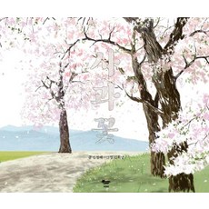 사과꽃, 공출판사