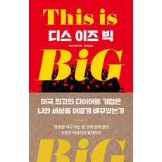 StudioOdr This Is Big： 美國最頂尖的減重公司如何改變我和世界, 瑪麗莎·梅爾澤