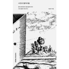 vostok press 攝影的星座： 從瓦爾特·班雅明到維蘭·傅路瑟的攝影論述簡史, 蔡承佑