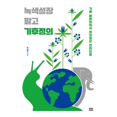 puriwaipari 拒絕綠色成長 實現氣候正義：從氣候不平等到正義轉型, 朴宰用