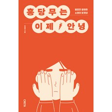 CRETA PUBLISHER 再見紅蘿蔔：只要發表順利就別無所求, 李貞和