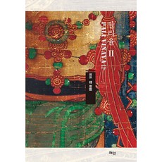 Hyean 巴利律 2 (精裝)