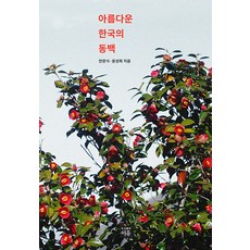 PublishingIyu 美麗的韓國山茶花, 理由, 安完植 尹成姬