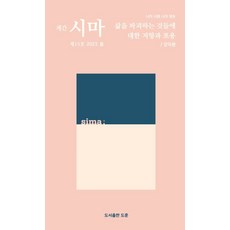 Dohun 季刊 詩魔 2023 春季 第15號, 道訓