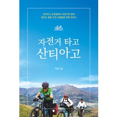 [Haum Publishing] 聖地牙哥騎自行車, Haum出版社, 志訓