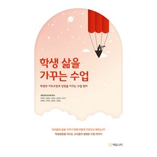 Eduniety 塑造學生人生的課堂 ： 引領學生基礎素養與成長的教學原則, 新學校網絡 等