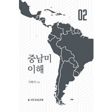 Hexagon 瞭解中南美洲 2, 奇賢書