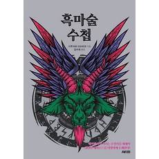 AK 黑魔法手冊 - AK Trivia Book Trivia Book, 澀澤龍彥