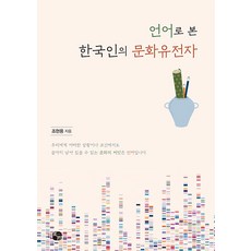 HawooPublishing 從語言看韓國人的文化基因, Hau, 趙賢榮