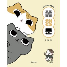 YaongSeoga ： 本格貓咪觀察日記