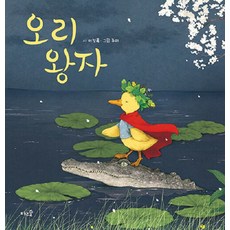 오리 왕자 (양장), 바우솔, 상세내용 참조