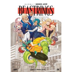 비스트링스 Beastrings, 에이케이커뮤니케이션즈