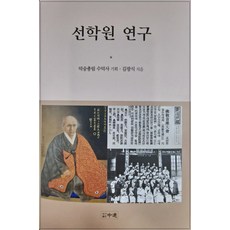 PublishingJungdo 禪學院研究 (精裝), 中道