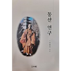 PublishingJungdo 東山研究, 中道