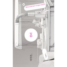 아무튼 정리 : 엔트로피에 쓸려 가지 않기 위하여 - 아무튼 시리즈 56, 위고, 주한나