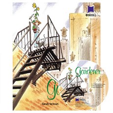 베오영 The Gardener Paperback + CD, 제이와이북스