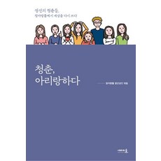 청춘 아리랑하다:정선의 청춘들 청아랑몰에서 세상을 다시 쓰다, 새라의숲, 청아랑몰 청년상인