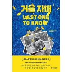 거울 자매, 키멜리움, 바버라 프리시