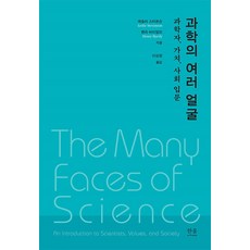 HanulAcademy 科學的各種面貌 ： 科學家 價值 社會 入門, Hanul, 亨利·拜爾利 萊斯利·史蒂文森