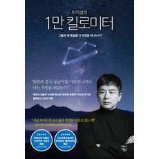 ChaiJeongwon 李智聖的一萬公里： 他們為何踏上賭上性命的旅程?, 李智聖