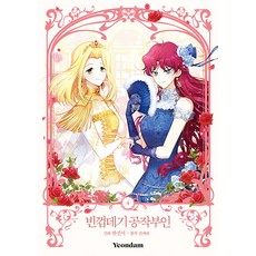 Yeondam 空殼公爵夫人 4