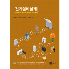 BOOKSHILL 電氣設備設計, 柳元根 李京燮 鄭東鉉 文相弼