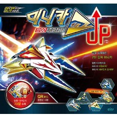 미니카 고 UP(업) 종이접기, 앤제이북스, 최광진