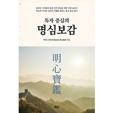 YegamPublishing 以讀者為中心的明心寶鑑, 百香古典同研會
