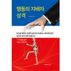 JIHYEUINAMU 主宰行為的性格, 金在哲