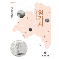 永嘉志：記錄安東, 民俗院, 禹鎭雄