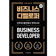 Dodreamedia 商業開發者：擺脫安逸與不安 (修訂版), 具廷雄