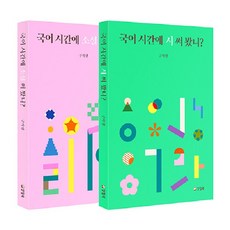 TINDRUM 國文課寫過小說嗎? + 國文課寫過詩嗎? 套書 (全2冊), 具滋行