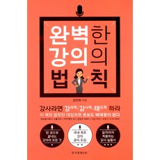완벽한 강의의 법칙, 한국경제신문i, 김인희