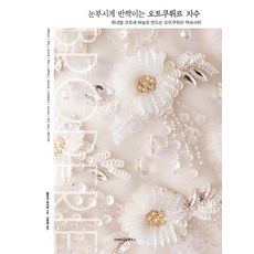 MafiaSingleHouse 耀眼閃爍的高級訂製刺繡 ： 用呂內維爾鉤針製作的高級訂製飾品, 菲洛莎南