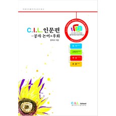 IFUN 人文篇 ： 孔子 論語*寓言篇, 張泰圭, 創意圖像語言學校