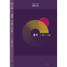 PublishingTteurake 軌跡 ： 那年那個冬天 - 庭院視線 8, 韓惠淑, 庭院