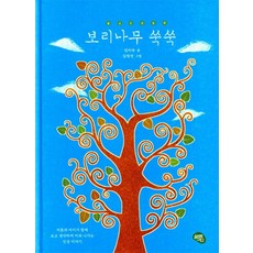 OlribeuGeurin 菩提樹茁壯成長 ： 佛教品格童話 (精裝)