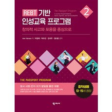 Hakjisa 以REBT為基礎的品格教育計畫 2 ： 國中生用(建議13~15歲) 以創意思考與包容為中心, 安·弗農