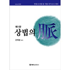 상법의 맥, 해커스변호사